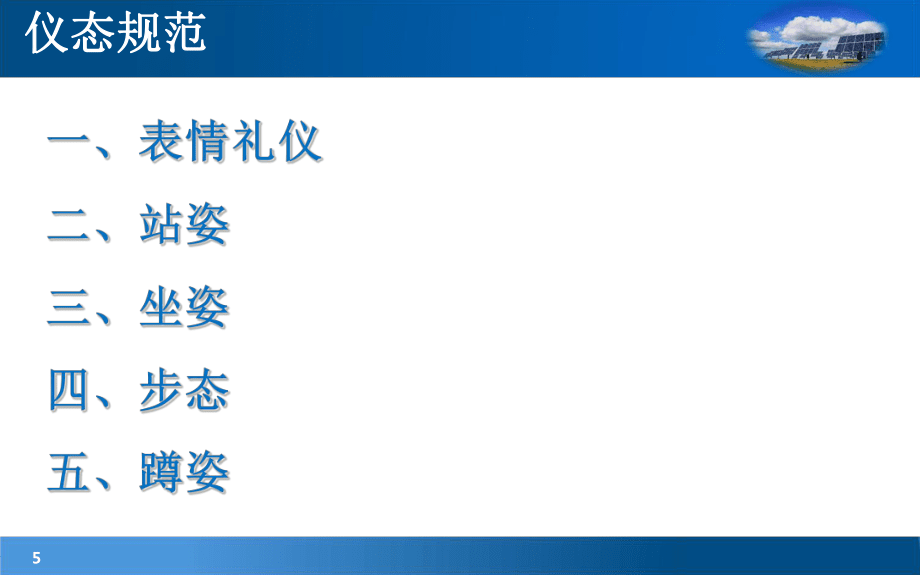 城市軌道交通服務(wù)禮儀之儀態(tài)禮儀在餐廳服務(wù)中的應(yīng)用